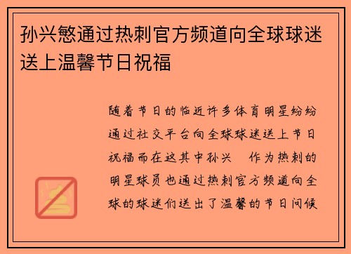 孙兴慜通过热刺官方频道向全球球迷送上温馨节日祝福