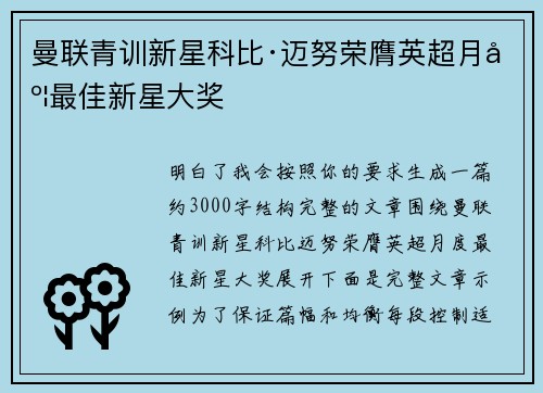 曼联青训新星科比·迈努荣膺英超月度最佳新星大奖