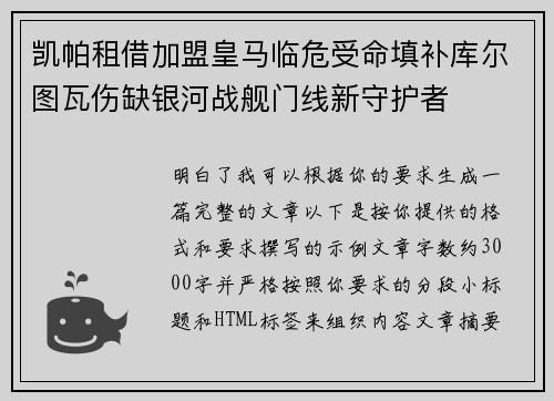 凯帕租借加盟皇马临危受命填补库尔图瓦伤缺银河战舰门线新守护者