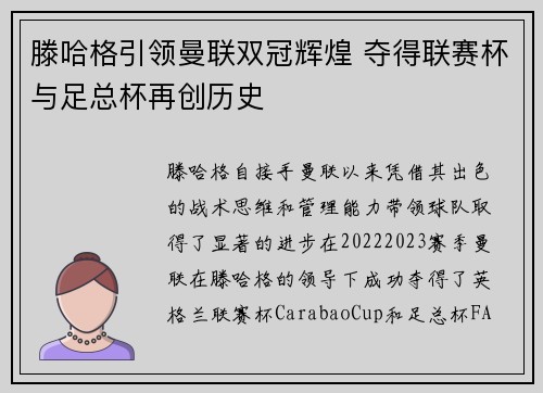 滕哈格引领曼联双冠辉煌 夺得联赛杯与足总杯再创历史